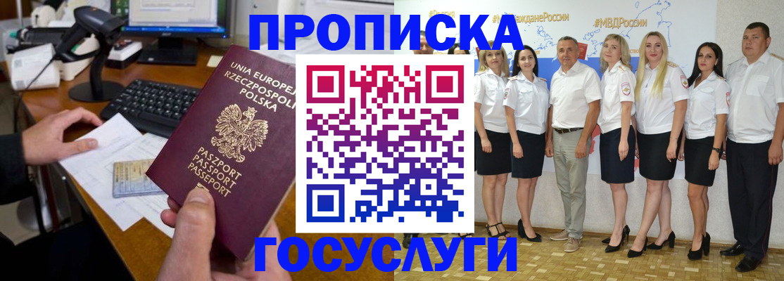 временная регистрация адрес в Десногорске