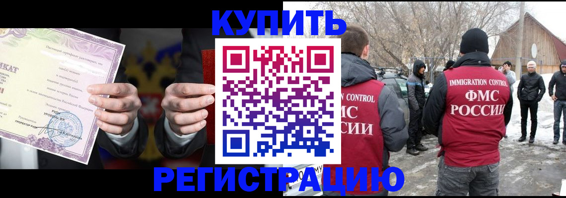 временная регистрация 2025 в Десногорске