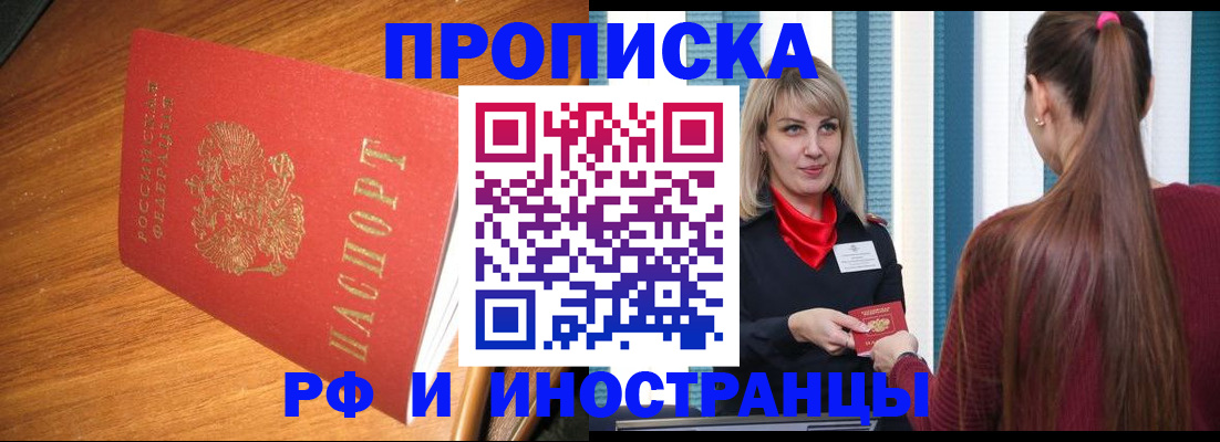 прописка 2025 в Десногорске
